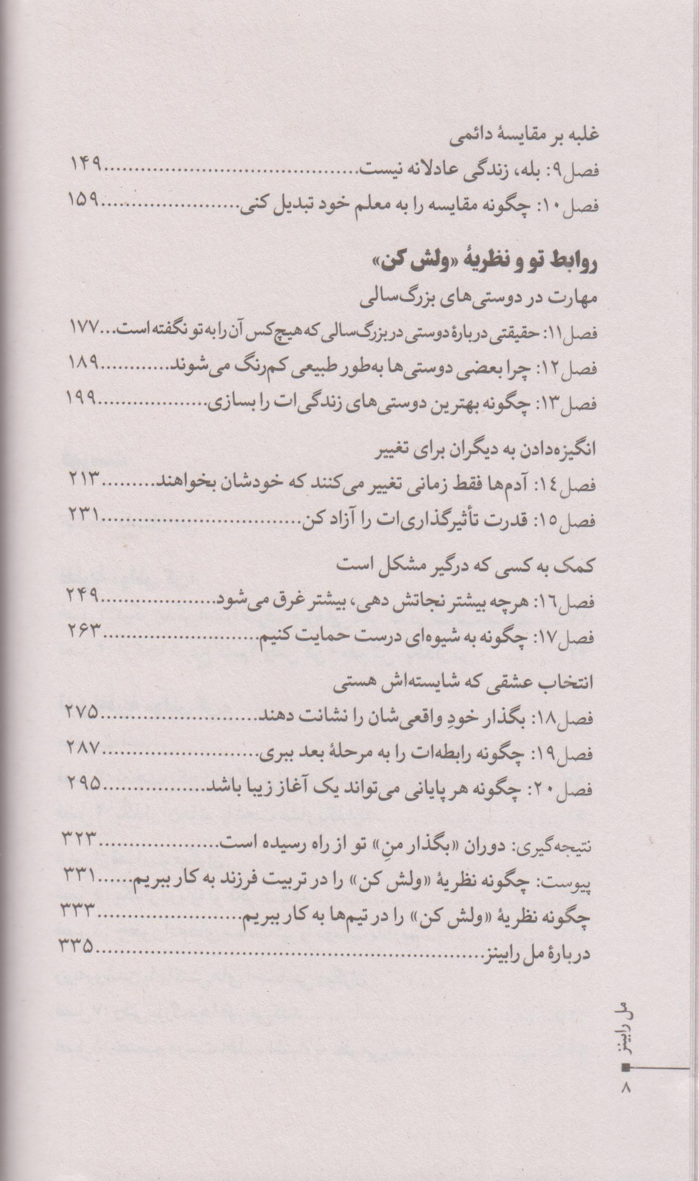 نظریه ولش کن